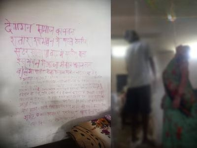 दम्पत्ती ने एक साथ लगाया मौत को गले, दीवार पर लिखा मौत का कारण,सहकारी समिति के अध्यक्ष पर लगाए गंभीर आरोप…