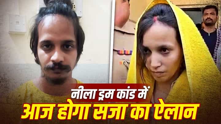 जज ने पूछा—पहले भी क्राइम किया है? साहिल बोला ‘नहीं’! मुस्कान-साहिल की सजा पर आज फैसला, सौरभ के परिवार ने कहा— फांसी से कम मंजूर नहीं